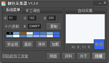 靚色采集器