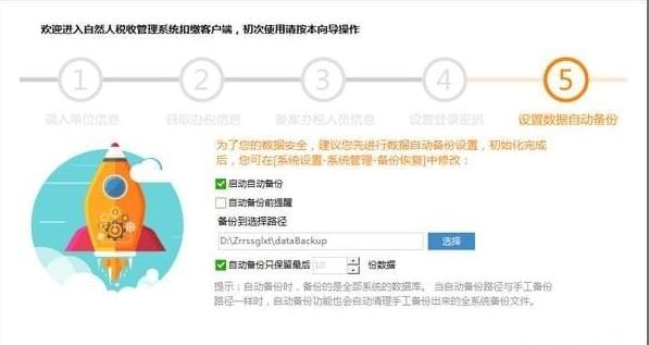 四川省自然人稅收管理系統(tǒng)扣繳客戶端
