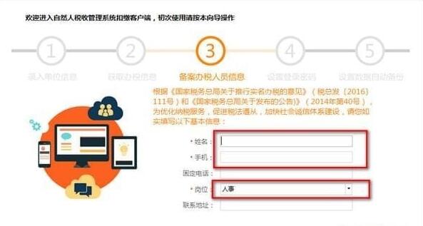 四川省自然人稅收管理系統(tǒng)扣繳客戶端