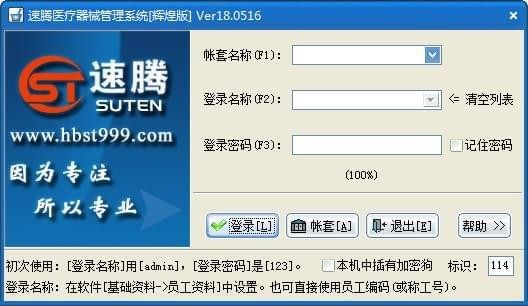 速騰醫(yī)療器械管理系統(tǒng)