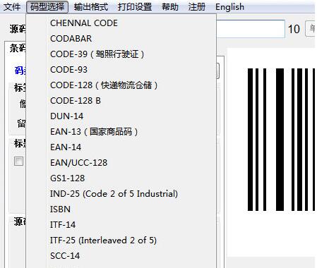 東軟條形碼批量生成器
