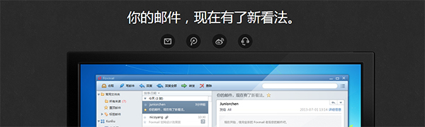 FoxMail电脑版