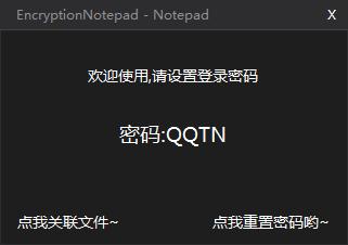 EncryptionNotepad加密記事本