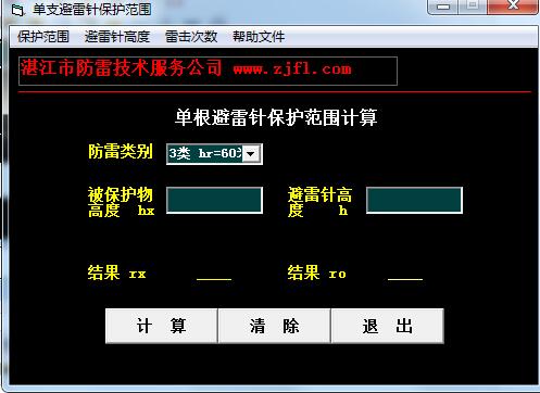 雙根等高針保護(hù)范圍 v1.0綠色版