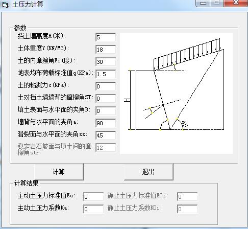 邊坡支護(hù)計算程序 v1.0 綠色版