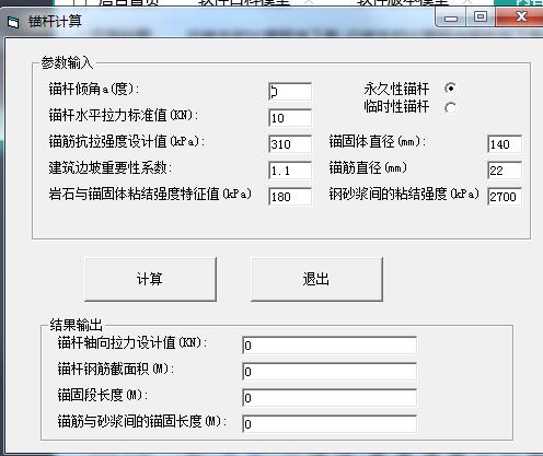 邊坡支護(hù)計算程序 v1.0 綠色版
