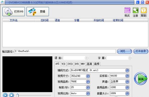 dvd轉(zhuǎn)換vcd工具