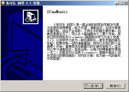 ҿɘ(icanmusic) v2.1ٷpc