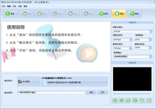 楓葉MPG轉(zhuǎn)MP4格式轉(zhuǎn)換器