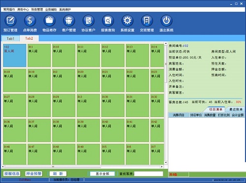 領智客房管理系統(tǒng)