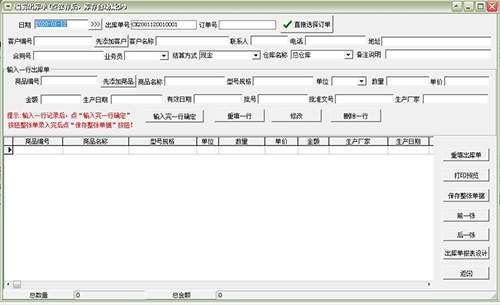 通用醫(yī)藥保健品批發(fā)零售管理軟件