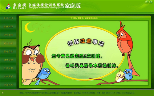 �౦�Ӷ�ý���Ӿ�ѵ��ϵͳ