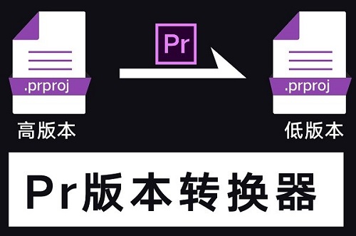 prproj converter���԰�